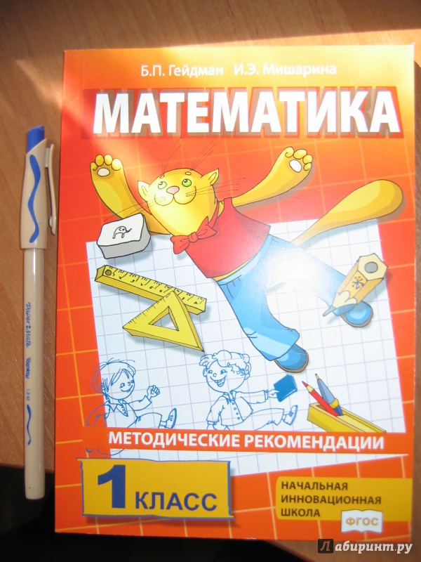 МАТЕМАТИКА 1 КЛАСС ГЕЙДМАН ПРЕЗЕНТАЦИИ ИНТЕРАКТИВНЫЕ СКАЧАТЬ БЕСПЛАТНО МАТЕМАТИКА 1 КЛАСС ГЕЙДМАН ПРЕЗЕНТАЦИИ ИНТЕРАКТИВНЫЕ СКАЧАТЬ БЕСПЛАТНО