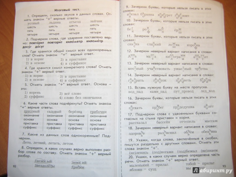 Содержание учебника по русскому языку бунеев 4 класс