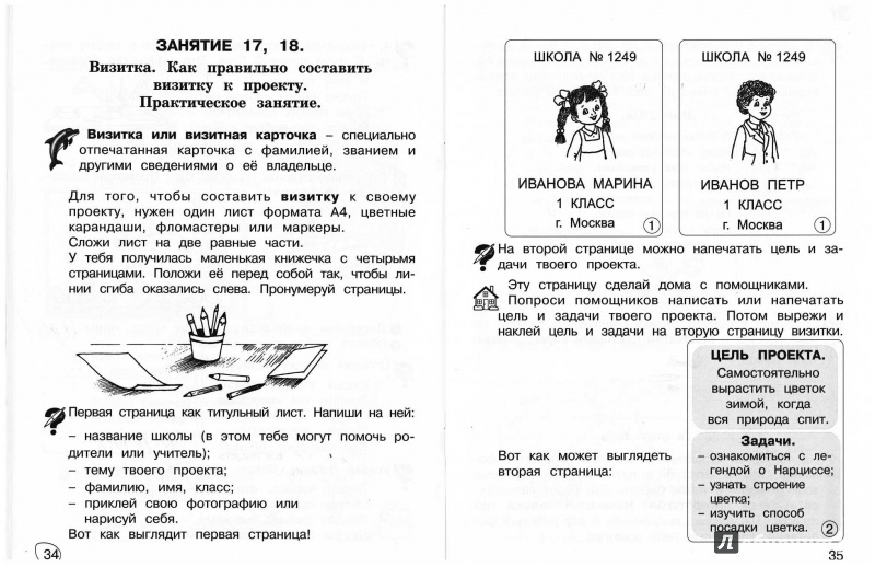 Как подписать проект 1 класс