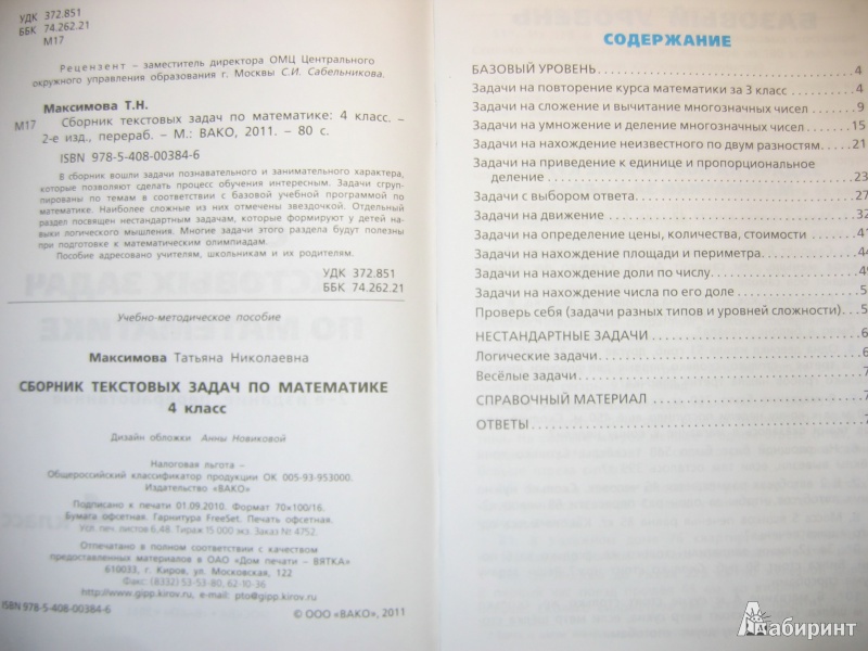 Гдз Сборник Текстовых Задач По Математике 4 Класс Максимова Ответы гдз сборник текстовых задач по математике 4 класс максимова ответы