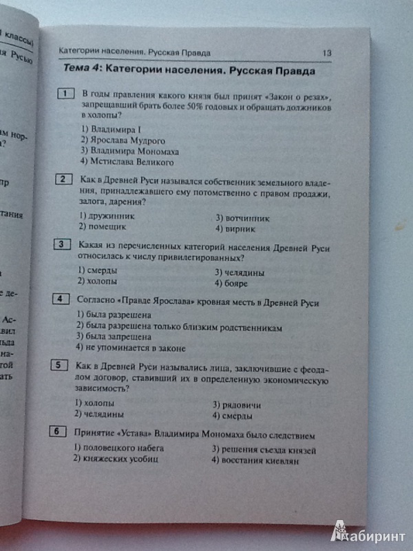 Скачать Тесты И Задания По Истории 10 Класс