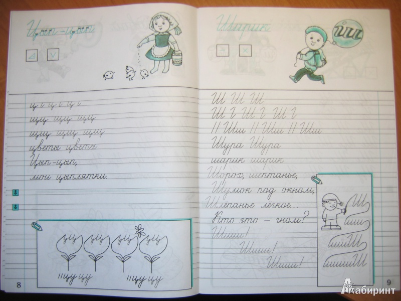 Тикунова игнатьева чистописание 2 класса Тикунова игнатьева чистописание 2 класса