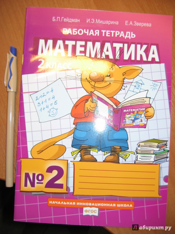 Гдз По Математике 2 Класс Гейдман Тетрадь Математике тетрадь класс гдз по 2 гейдман