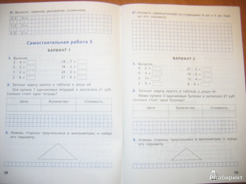 Самостоятельные и контрольные 3 класс решебник. Самостоятельные и контрольные по математике 2 класс Ситникова. Ситникова самостоятельные и контрольные работы. Задание по контрольной годовой по математике 2 класса Ситникова. Математика самостоятельные и контрольные 2 класс Ситникова.