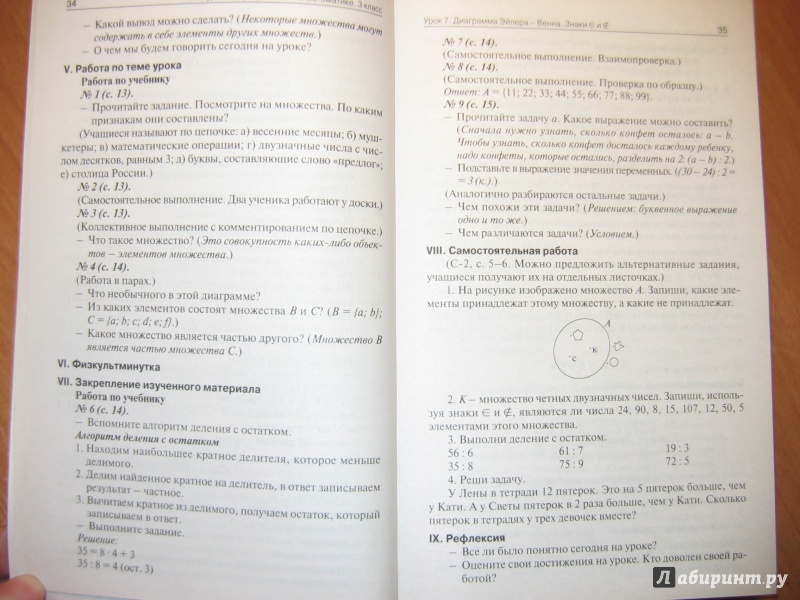 поурочные планы по математике 3 класса