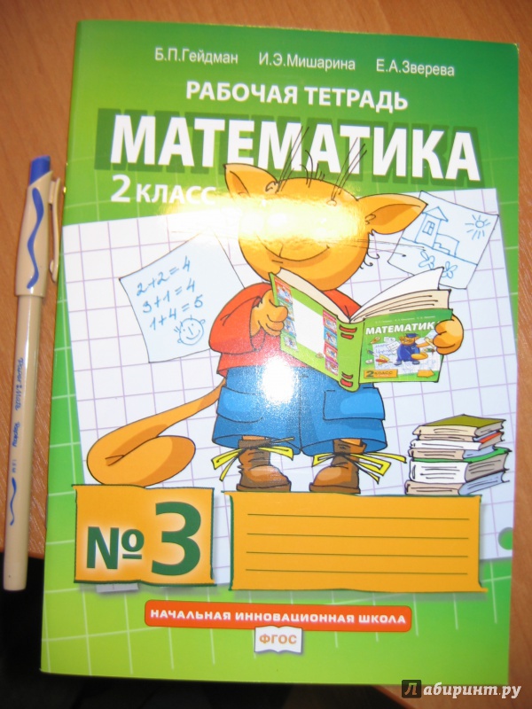 Решебник по математике 4 класс 2 часть мишарин Решебник По Математике 4 Класс 2 Часть Мишарин