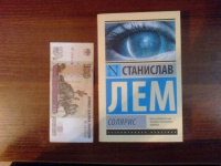 Книга: "Солярис" - Станислав Лем. Купить книгу, читать рецензии ...