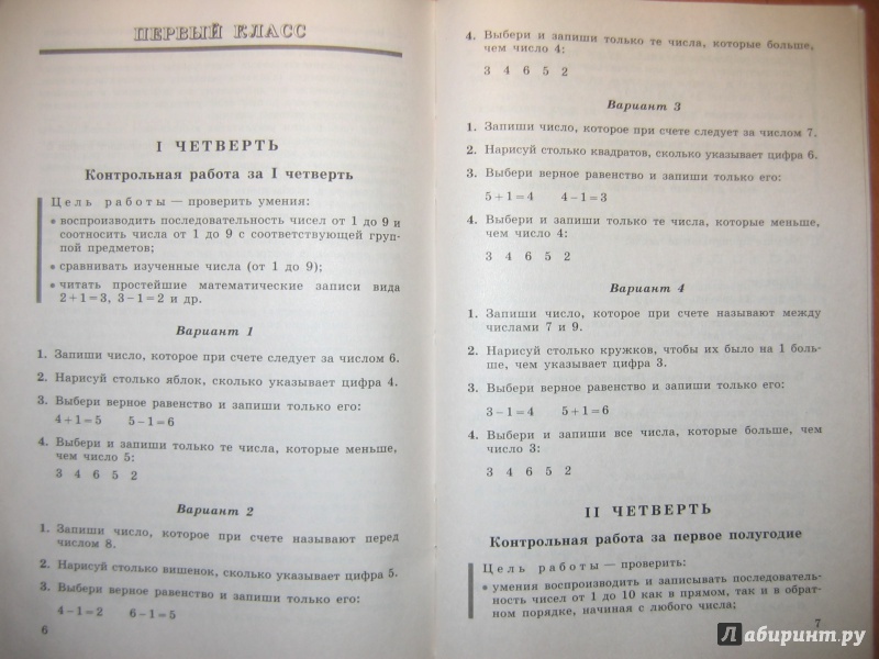 Контрольная работа первая мировая. Математика контрольные работы 1-4. Контрольные работы математика первый класс Волков. Контрольные 1-4 класс Волкова. Контрольные работы Волкова 1-4.