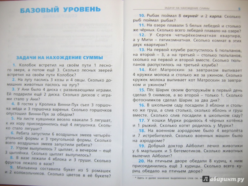 Сборник задач 4 класс. Сборник задач по математике 1 класс. Сборник текстовых задач по математике 2 класс. Задачи для 1 класса по математике сборник текстовых задач. Сборник текстовых задач по математике 1 класс.