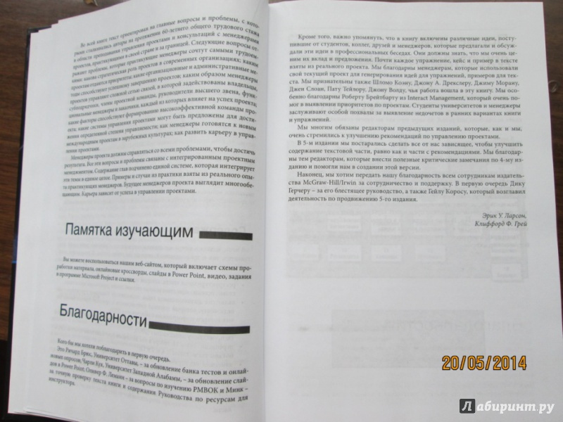 Русский перевод учебник. Управление проектами Клиффорд ф грей Эрик у Ларсон. Управление проектами, 6-е издание, Ларсон. Грей к. ф менеджмент автобиография.