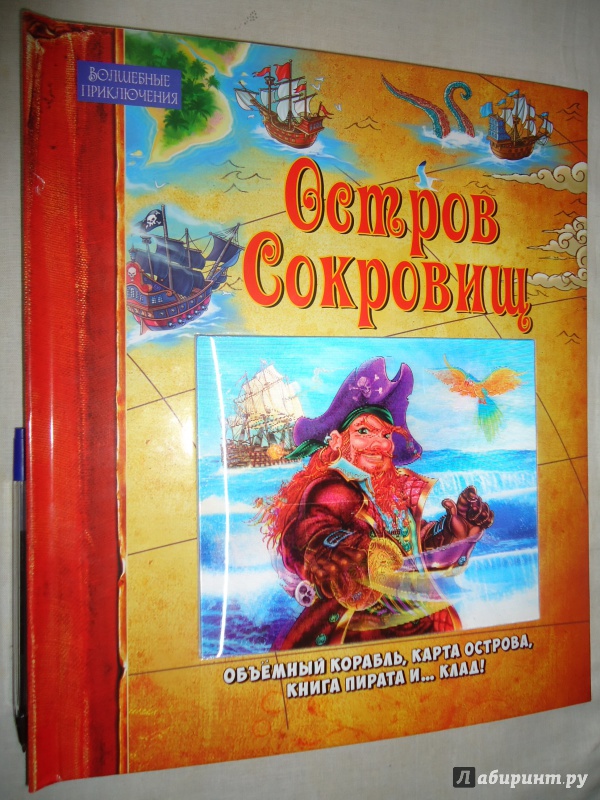 Остров сокровищ книга сколько стоит