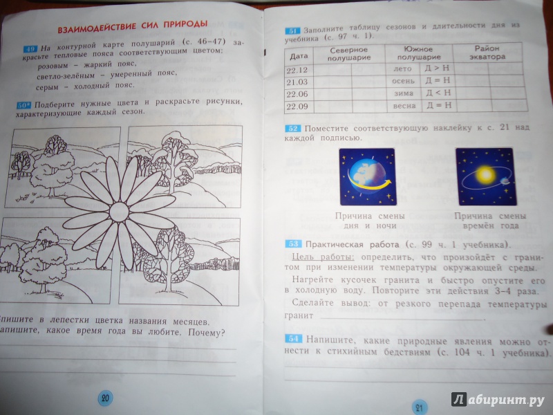 Рабочая тетрадь к учебнику окружающий мир 3 класс ответы дмитриева