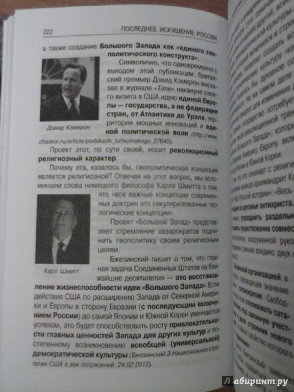 Когда власть не от бога алгоритмы геополитики и стратегии тайных войн мировой закулисы