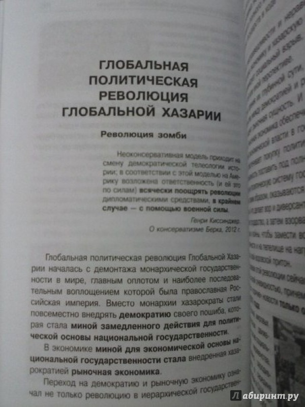 Когда власть не от бога алгоритмы геополитики и стратегии тайных войн мировой закулисы