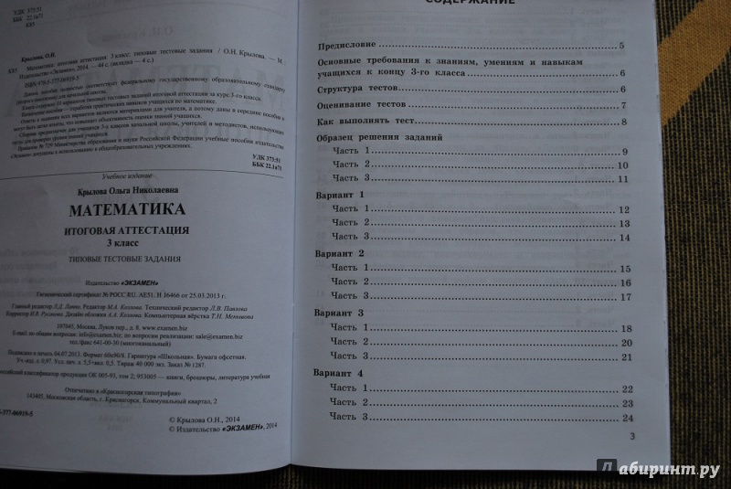 Решебник Итоговая Аттестация 3 Класс Математика Крылова решебник итоговая аттестация 3 класс математика крылова