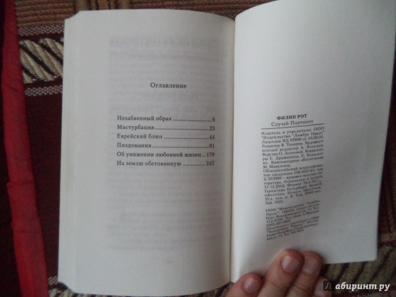 Книга: "Случай портного" - Филип Рот. Купить книгу, читать рецензии ...