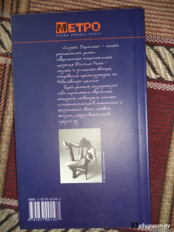 Книга: "Случай портного" - Филип Рот. Купить книгу, читать рецензии ...