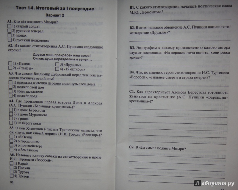 КИМ ПО ЛИТЕРАТУРЕ 11 КЛАСС ЗА 1 ПОЛУГОДИЕ С ОТВЕТАМИ СКАЧАТЬ БЕСПЛАТНО КИМ ПО ЛИТЕРАТУРЕ 11 КЛАСС ЗА 1 ПОЛУГОДИЕ С ОТВЕТАМИ СКАЧАТЬ БЕСПЛАТНО