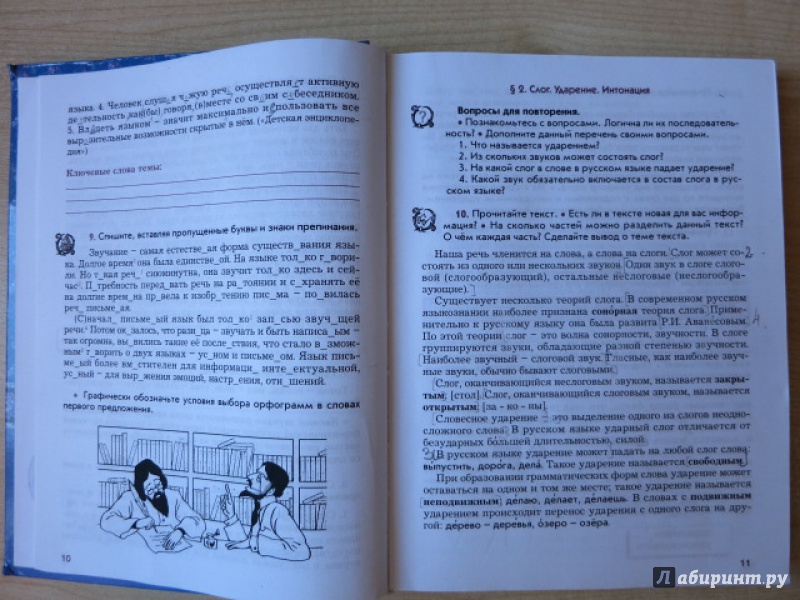 Учебник русского языка бунеев 8 класс
