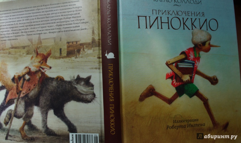 Картинки из книги пиноккио