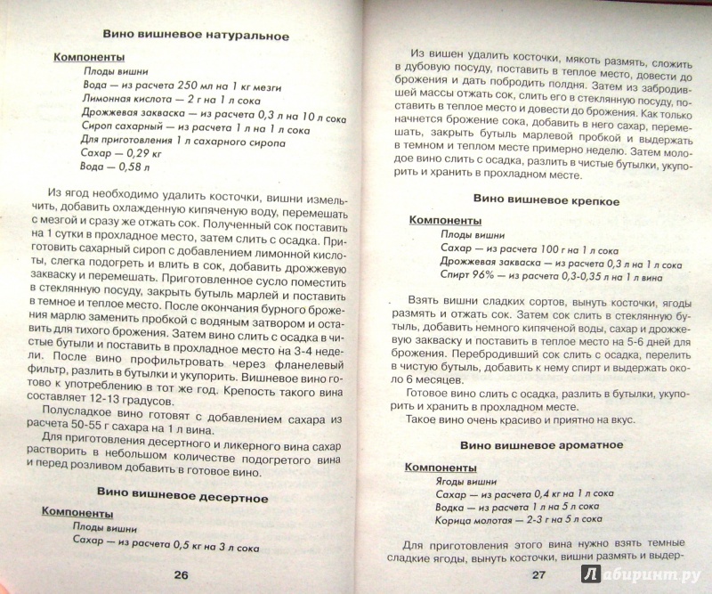 КНИГА ДОМАШНЕЕ ВИНОДЕЛИЕ КАЛУГИНА Л СКАЧАТЬ БЕСПЛАТНО КНИГА ДОМАШНЕЕ ВИНОДЕЛИЕ КАЛУГИНА Л СКАЧАТЬ БЕСПЛАТНО