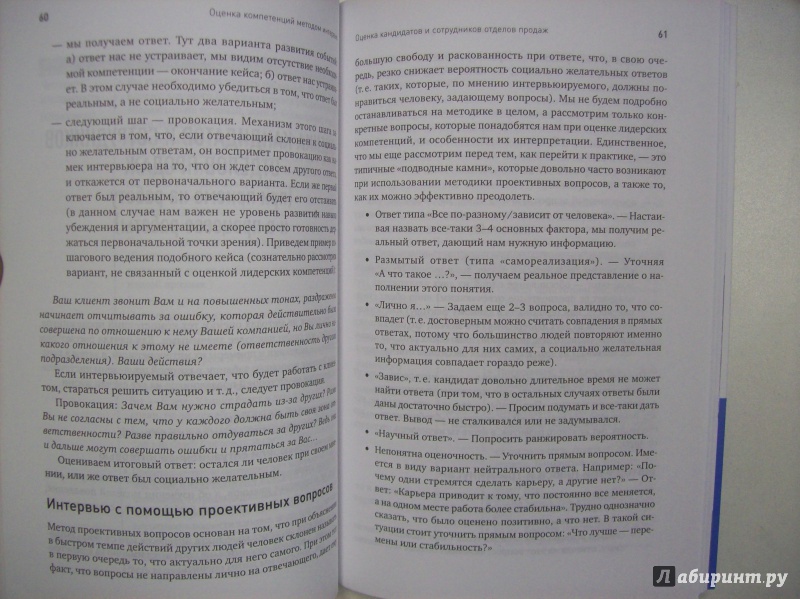 Светлана Иванова Оценка Компетенций Методом Интервью Универсальное Руководство