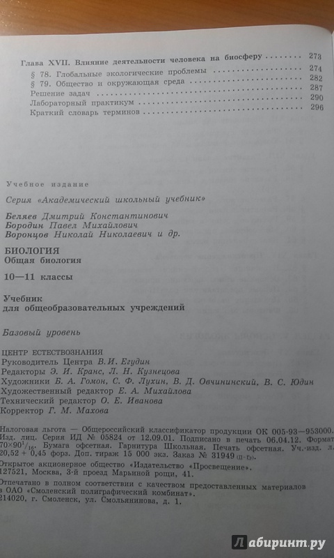 Общая биология 10-11 класс беляев