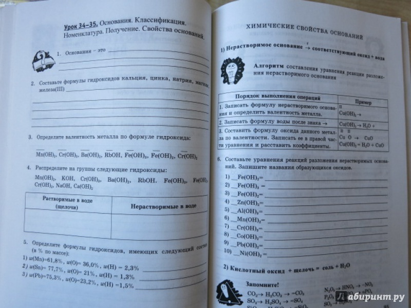 Ответы на задания по рабочей тетради по химии 8 класс в.в.еремин
