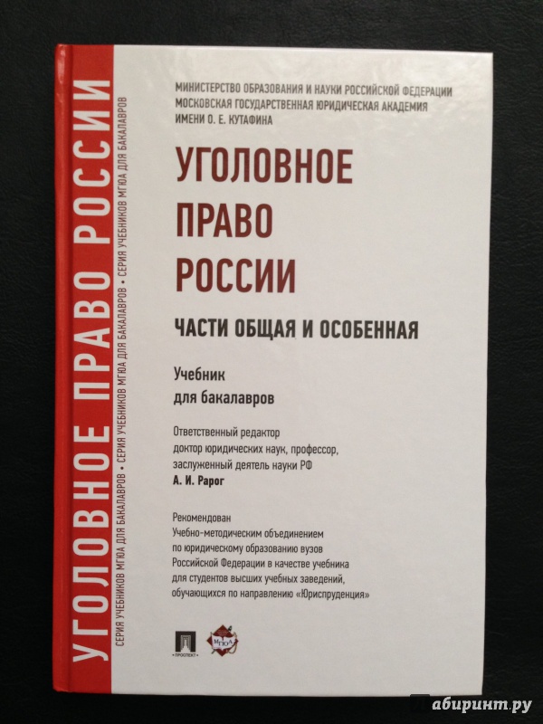 Уголовное право в схемах и определениях бриллиантов