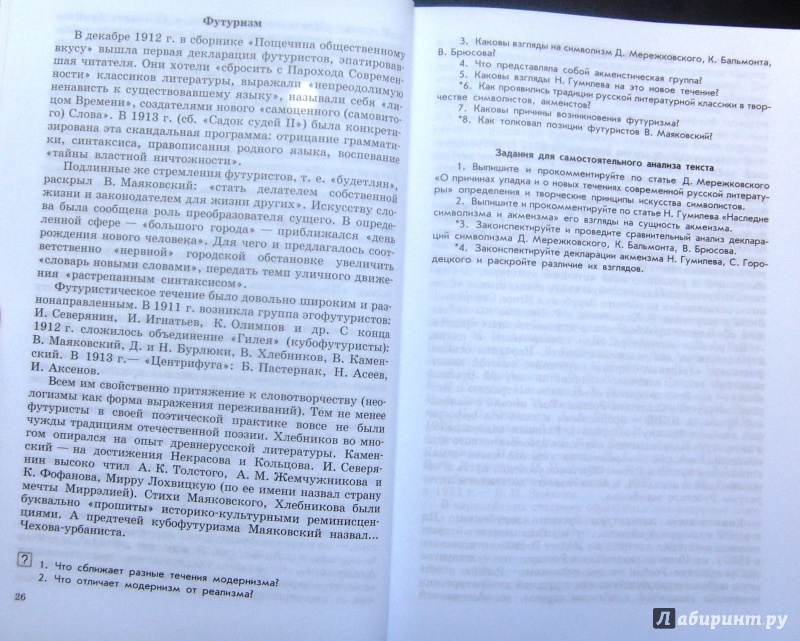 Литература 11 класс учебник журавлев
