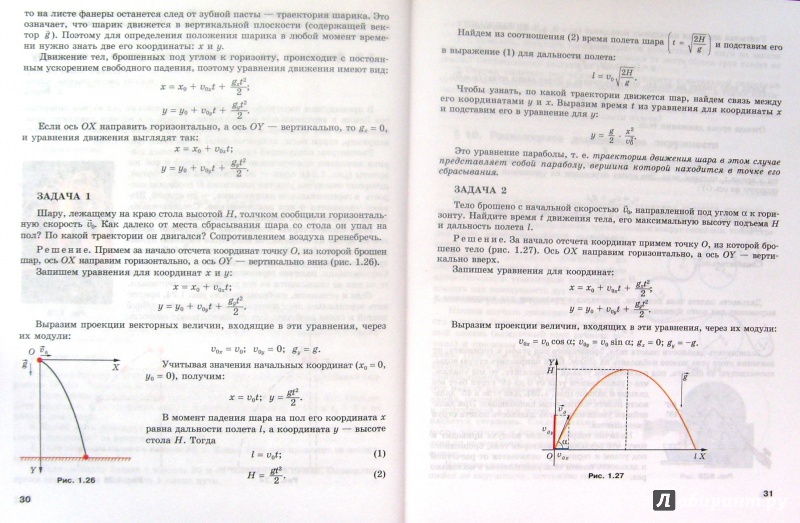Физика 10 класс учебник тихомирова