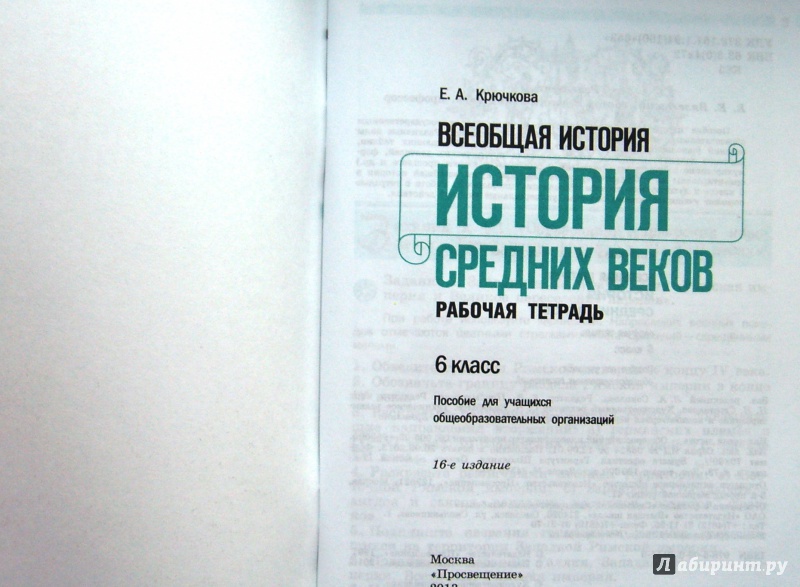 история средних веков рабочая тетрадь 6 класс списать