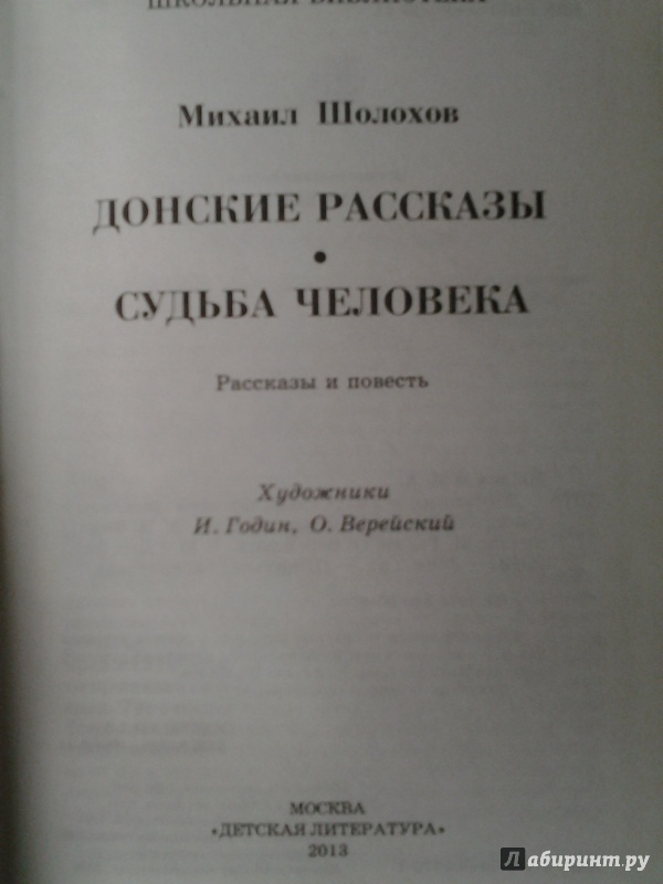 Донские рассказы в языковом плане обращены