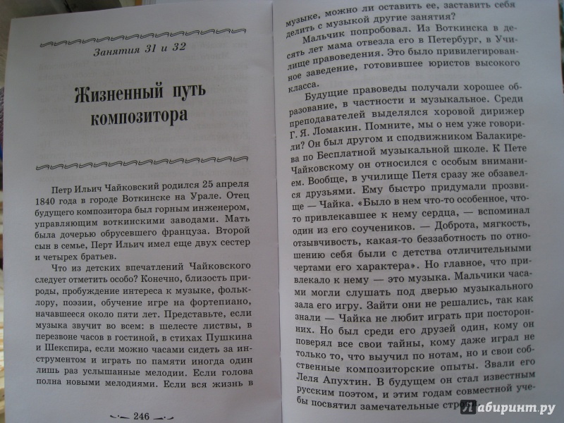 Гдз музыкальная литература 1 год обучения шорникова Гдз Музыкальная Литература 1 Год Обучения Шорникова