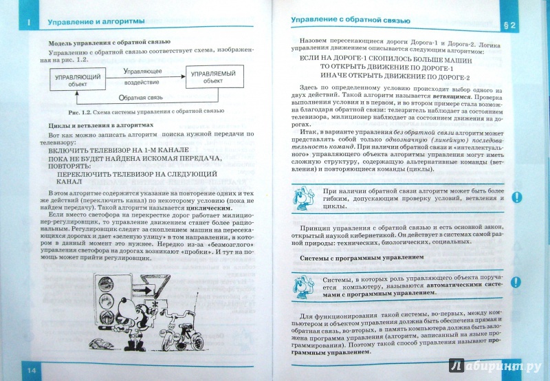 Информатика 9 класс семакин.вопросы и задания