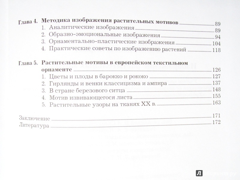 Изображение растительных мотивов бесчастнов