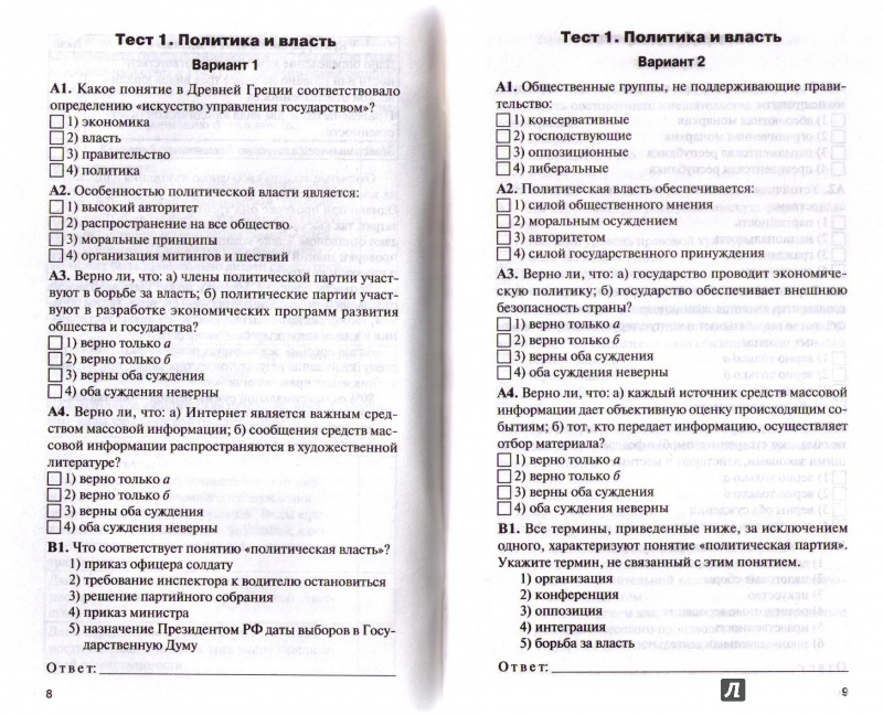 Контрольно-измерительные материалы общество 9 класс поздеев а.в