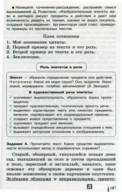 Искусство вести беседу проект по русскому языку