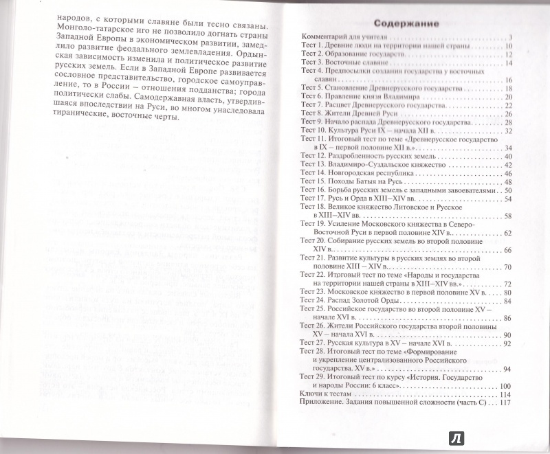 книга история россии 7 класс читать