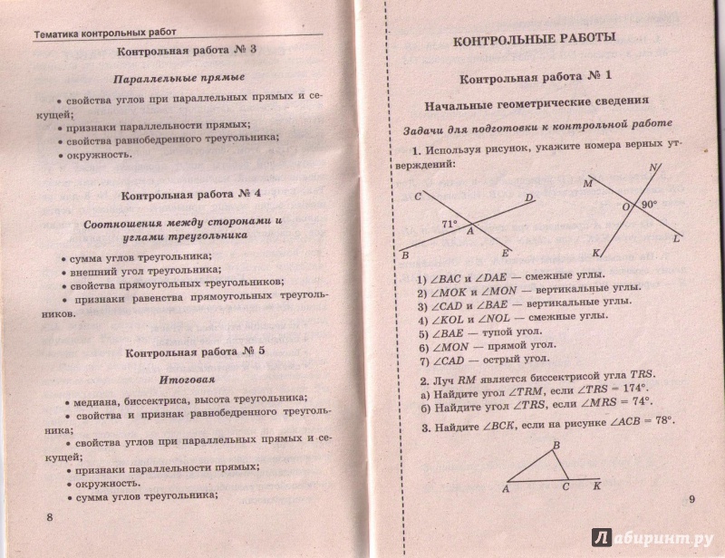 7 класс контрольные работы списывай.ру