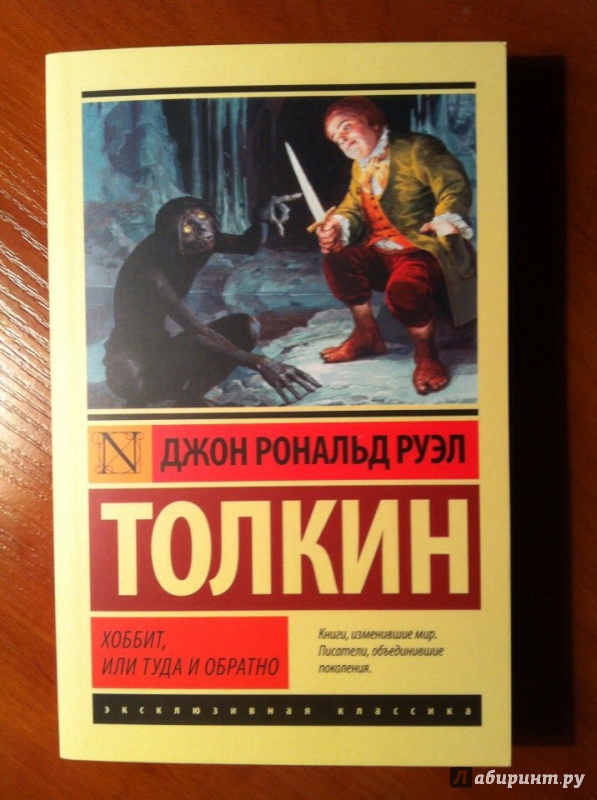 Хоббит картинки из книги