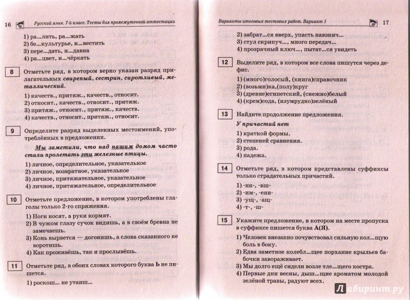 Решебник ао русскому языку тесты для промежуточной аттестации 6 класс Решебник ао русскому языку тесты для промежуточной аттестации 6 класс