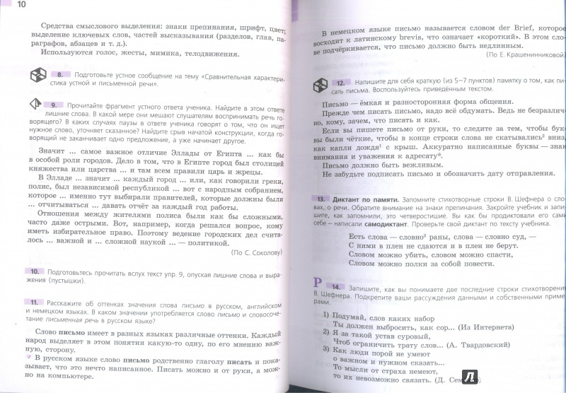 Русский язык 9 класс ладыженская 197. Русский язык 7 класс ладыженская Александрова Дейкина и др гдз. Русский язык. 5 Класс. Учебник. Часть 1. Дейкина а.д..