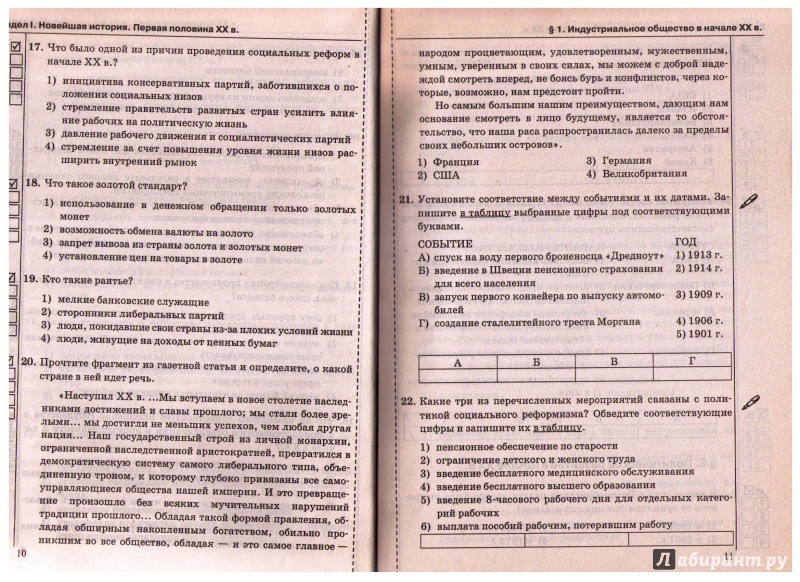 Тест по всеобщей истории 9 класс сороко-цюпа онлайн