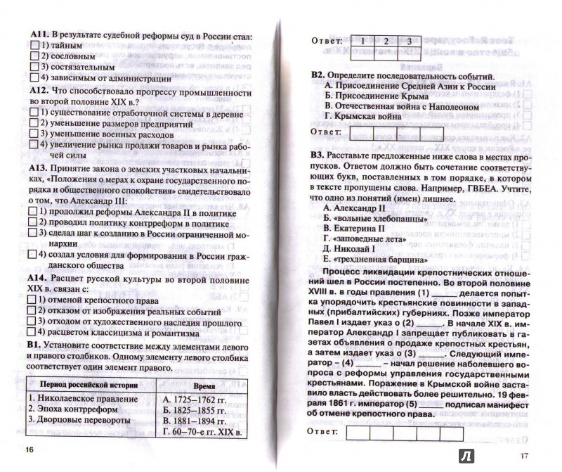 Тестовые Задания По Истории России 9 Класс