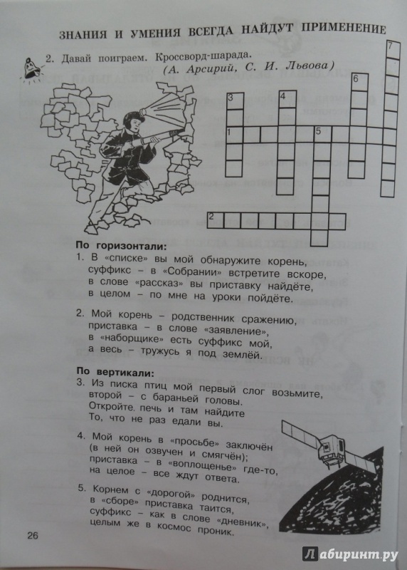 Развитие речи ответы. Развитие речи 4 класс рабочая тетрадь. Кроссворд Шарада а Арсирий с и Львова. Кроссворд 4 класс развитие речи. Развитие речи 4 класс рабочая тетрадь ответы.