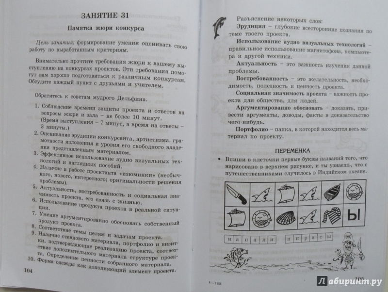 Мурманск проект 2 класс