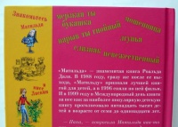 Книга: "Матильда" - Роальд Даль. Купить книгу, читать рецензии ...