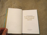 Читать онлайн «Красный блокнот, или Парижский квест «Cherchez la femme»», Антуан Лорен – ЛитРес