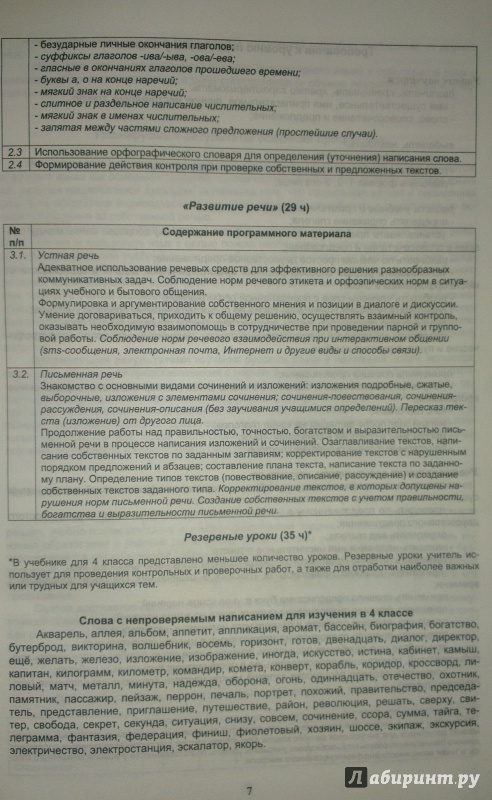 Тематическое планирование умк начальная школа 21 века по математике